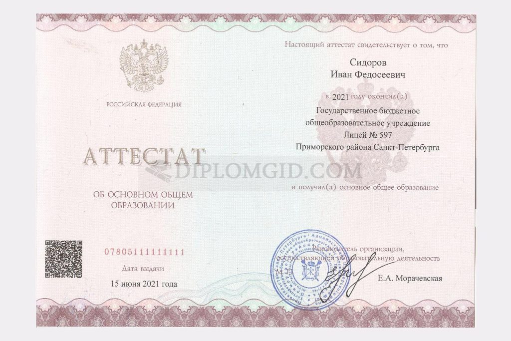 аттестат 9 класс 2021-2026 с qr кодом